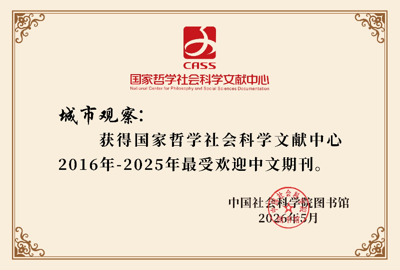 国家哲学社会科学文献中心2016-2025年最受欢迎中文期刊.jpg