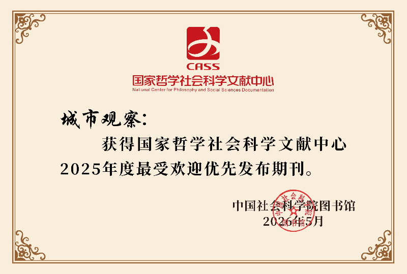 国家哲学社会科学文献中心2025年最受欢迎优先发布期刊.jpg